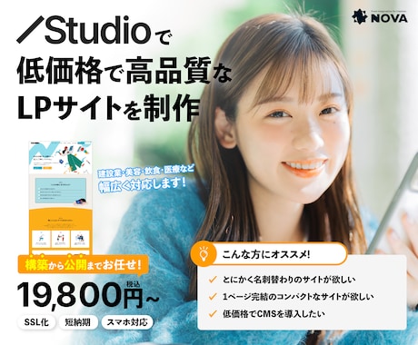 STUDIOで低価格なLPを制作します イメージ1