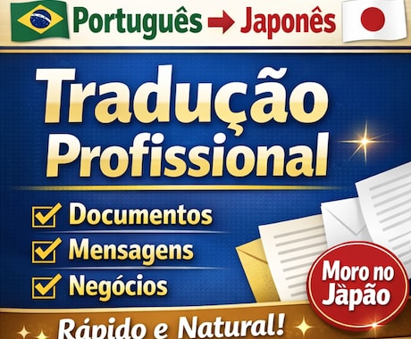 Traduções de documentosます Traduções rápidas em japonês イメージ1