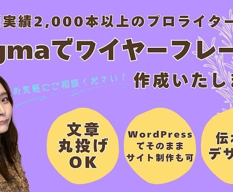 Figmaでワイヤーフレームを作成します 売れるランディングページが作りたいけれど、文章が書けない方へ イメージ1