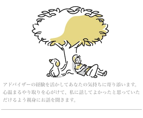 あなたの気持ちに寄り添います 素質論アドバイザーの経験を活かしてお客様と向き合います イメージ1