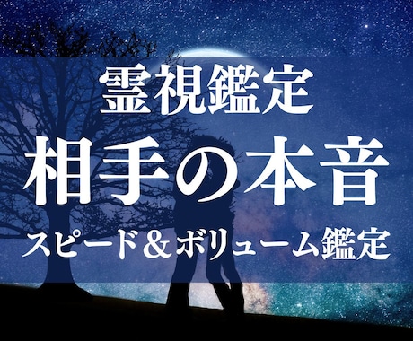 あなたに見せていない、彼の本音を霊視でお届けします お相手の本心やお気持ちを、聞こえたままお伝えします イメージ1