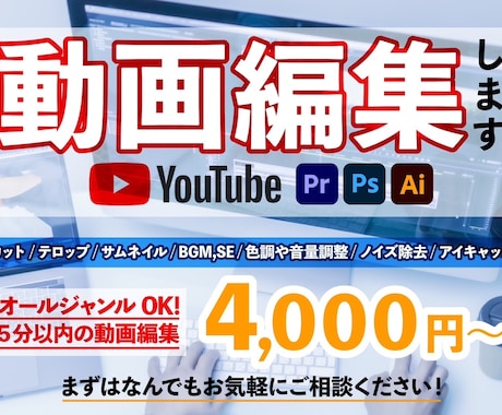 YouTube動画全般編集します 映像や画像やサムネイルなど幅広く対応します。 イメージ1