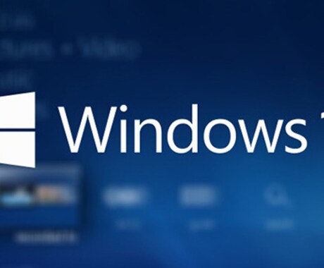 Windows が勝手に10になってお困りの方必見!お困り事を解消いたします。 イメージ1