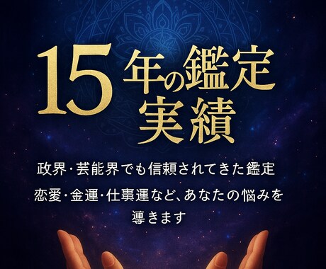 最初の20名様限定で2500円で鑑定します 占い鑑定書作成します。15年の実績で信頼された本格鑑定 イメージ1