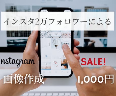 インスタ投稿画像今なら5枚1000円〜で作成します Instagramでおしゃれな投稿をしたい方は是非 イメージ1