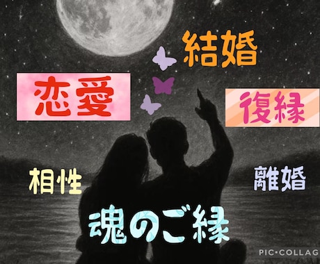 恋愛占い❤️結婚・離婚、相手との相性ご縁を占います 会うたびに氣持ちを揺さぶられる。あの人とのご縁は本物なの？ イメージ1