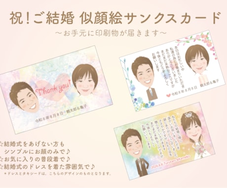 祝！ご結婚 似顔絵サンクスカード作成します イメージ1