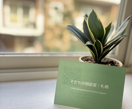 発達の不安を整理し関わり方を具体化します 臨床経験20年の臨床心理士が対応します イメージ2