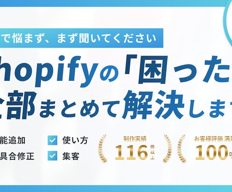 Shopify相談｜機能追加・不具合等相談乗ります 機能追加、不具合修正、使い方、マーケティング相談など イメージ1