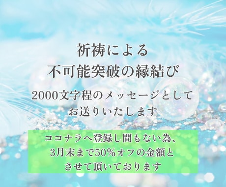 神術・奇跡のご縁結び│不可能突破の縁を結びます 神域の結びにて、望む未来を現実へと引き寄せます。※悪用厳禁 イメージ1