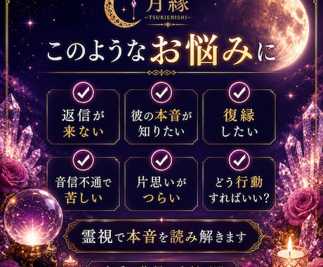彼の気持ちを霊視します 見えない彼の本音を読み解き幸せな未来への道筋をお伝えします。 イメージ2