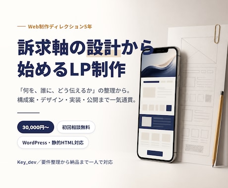 訴求軸の設計から始めるLPを制作します 訴求軸の整理からCVにつながるLPを一気通貫で制作 イメージ1