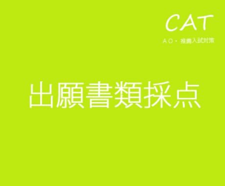 医療系「志望理由書・自己推薦書」採点します 自分の書いた書類に客観的評価をしてほしい方に最適です イメージ1