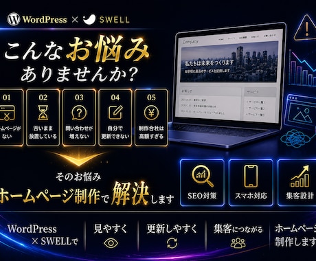SWELLで集客に強いホームページを制作します SEO対応・SWELL込み・最大5ページ制作 イメージ2