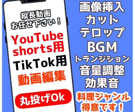 TikTok、shorts用の動画編集いたします 料理ジャンル歓迎！料理撮影の代行オプションもあります！ イメージ1