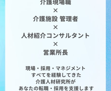 介護採用｜施設長・管理職の採用課題を整理します 現場・管理職・人材営業を経験したから分かる採用の本質 イメージ1