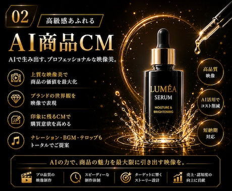 美容・コスメ向けAI広告動画を制作します 撮影不要｜高級感のある化粧品・美容商品のCM風PR動画を制作 イメージ2