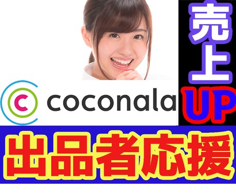 ココナラ出品者様向け！売上アップのコツお教えします 電話サービスをご購入いただくためのポイントをアドバイスします イメージ1