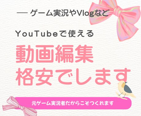 女性ゲーム実況者だったからこそ作れる動画編集します 女性向けゲームやVlogなどのテロップ、効果音、BGM編集 イメージ1