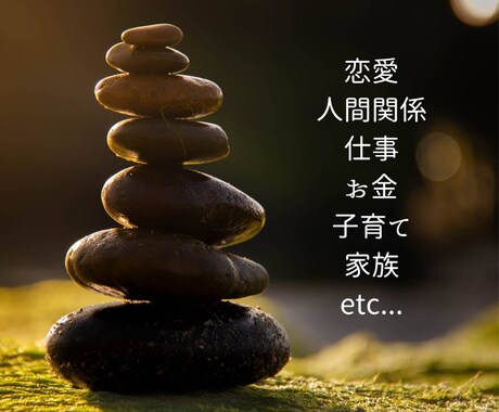 相手の本音と恋の未来を丁寧に鑑定します あなたの恋がよい方向へ進めるように優しく導きます イメージ2