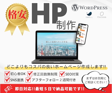 シンプルでオシャレな格安HP制作します コスパ重視のお客様に寄り添うHP制作いたします！ イメージ1