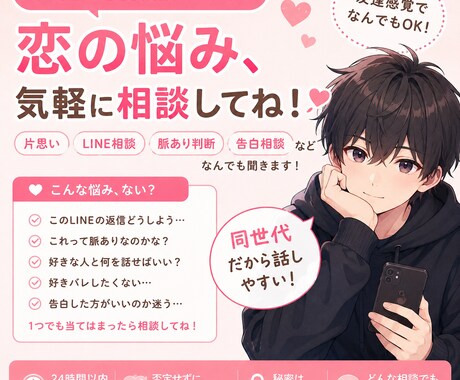 中高生の恋愛相談ガチで乗ります 1人で悩む前に、気軽に相談してください！ イメージ1