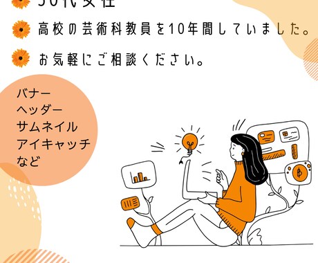 元教員の30代女性がWeb画像作ります 女性向け、個性的、かわいい系が得意です！ イメージ2