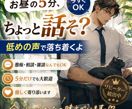 低めの声で落ち着くよ｜お昼少しでもできます 緊張しやすい人ゆっくり話します。年上男性が優しく話を聞きます イメージ1