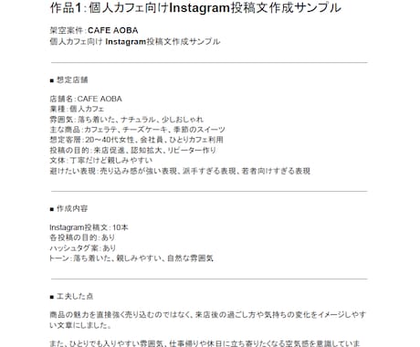 お店の雰囲気に合うSNS投稿文を10本作成します 自然で使いやすい投稿文を作成します イメージ2