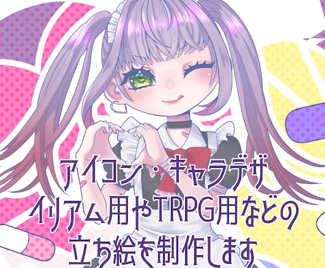 アイコンや立ち絵などのイラスト描きます (アイコンやTRPG、Vtuber、イリアム用の立ち絵など) イメージ1