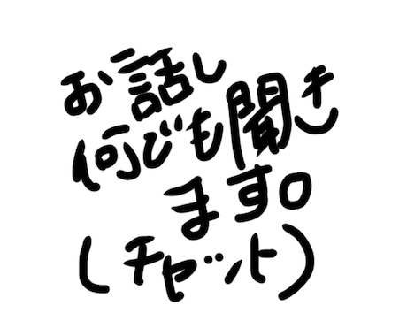 お話５日間何でも聞きます なんでもお悩み聞きます、私は23歳です。