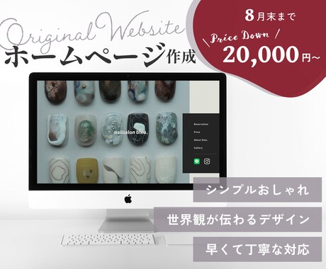 世界観が伝わるオリジナルホームページ作ります 提案力×デザイン力×コミュニケーション力でビジネスサポート イメージ1