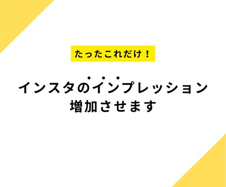 インスタ 投稿 宣伝インプレッション増やします インスタ 投稿 宣伝⚡インプレッション増やします イメージ1