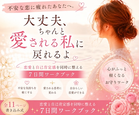 恋愛不安を整える7日間お守りワークをお渡しします 返信待ち・考えすぎ・自己否定で苦しい心をやさしく整えるPDF イメージ2