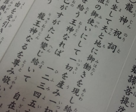 願望達成に向けたご祈祷をします 願望達成に、状況転換に、龍神祝詞で祈願します【質問回答付き】 イメージ2