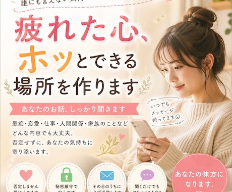 疲れた心、ホッとできる場所を作ります 【2日間、回数無制限】誰にも言えない悩み受け止めます。 イメージ1