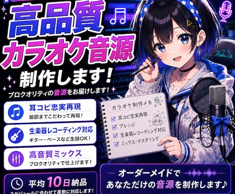 全込み高クオリティ！耳コピでカラオケ音源作ります イメージ1