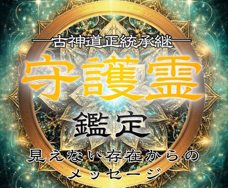 守護霊様を通し、あなたに必要なメッセージを伝えます あなたは一人ではありません｜守護霊を通し運命の道へ イメージ1