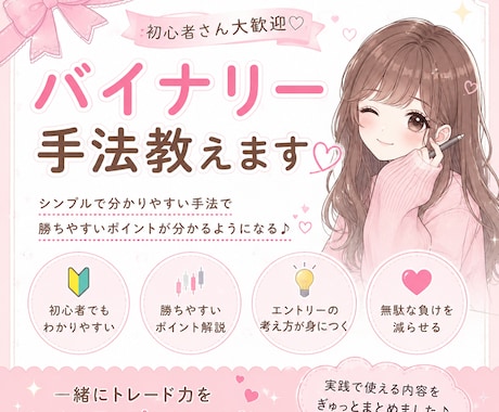 私が愛用しているバイナリーを攻略した手法！教えます シンプルな逆張り手法！ バイナリーの基礎から実践まで！ イメージ1