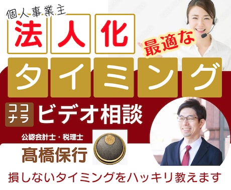税理士が法人化した方が良いか計算します 個人事業主の方が得か、法人化した方が得かハッキリわかります。 イメージ1