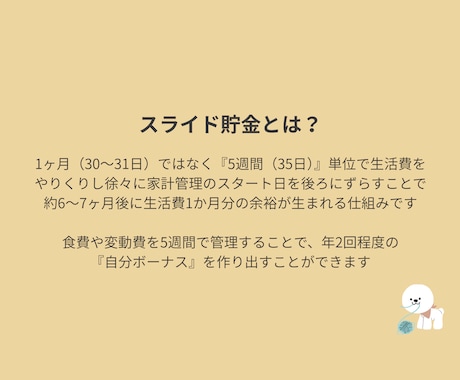 35日でお金が残るスライド貯金家計簿を販売します 家計簿が続かない方でも、無理なくお金が残る仕組みです イメージ2