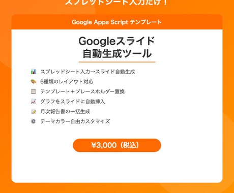 Googleスライド自動生成ツールを提供します スプレッドシートに入力するだけでプレゼン資料を自動作成！ イメージ1