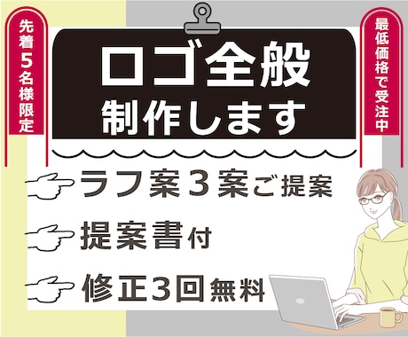 先着5名★最低価格　ロゴ全般制作します イメージ1