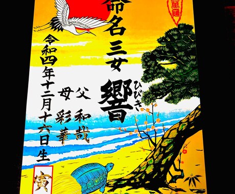 命名札を毛筆で書きます お子さんの名前を一生の思い出に イメージ1