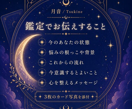 3枚引きタロットで恋愛や悩みをやさしく読み解きます 今の状況・悩みの根っこ・これからの流れを丁寧にお伝えします。 イメージ2