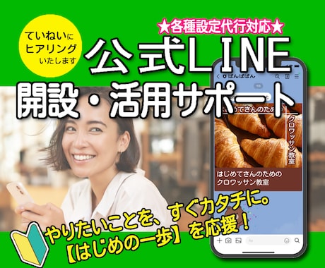 すぐに始められる公式LINE活用をご提案します 【やりたいことを、すぐカタチに】お客様とつながるはじめの一歩 イメージ1