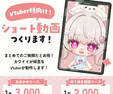 Vtuber様向け‼short動画制作します イメージ1