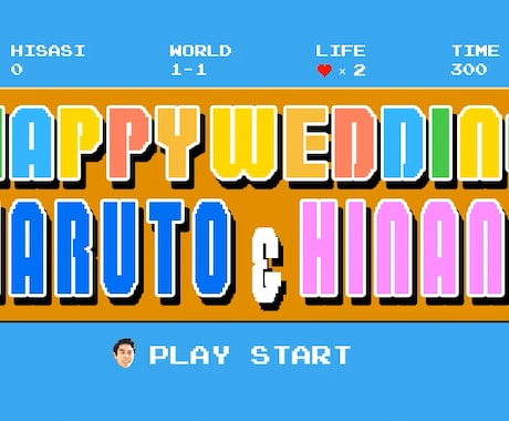 マリオのようなドット絵ゲーム結婚式OP動画作ります 実際にゲームを構築。顔写真とテキストだけの簡単依頼も可 イメージ2