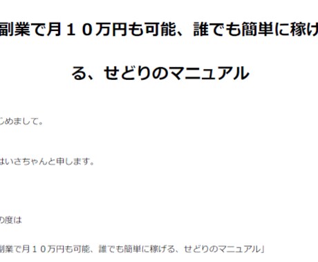 初心者向け！せどりのマニュアル イメージ1