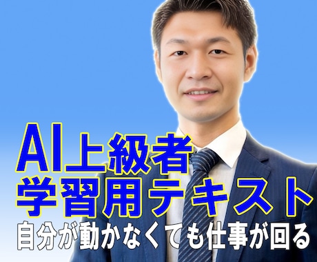 AIが自動で動き、あなたの時間を生み出します 自分が動かなくても仕事が回る仕組みを手に入れる イメージ1